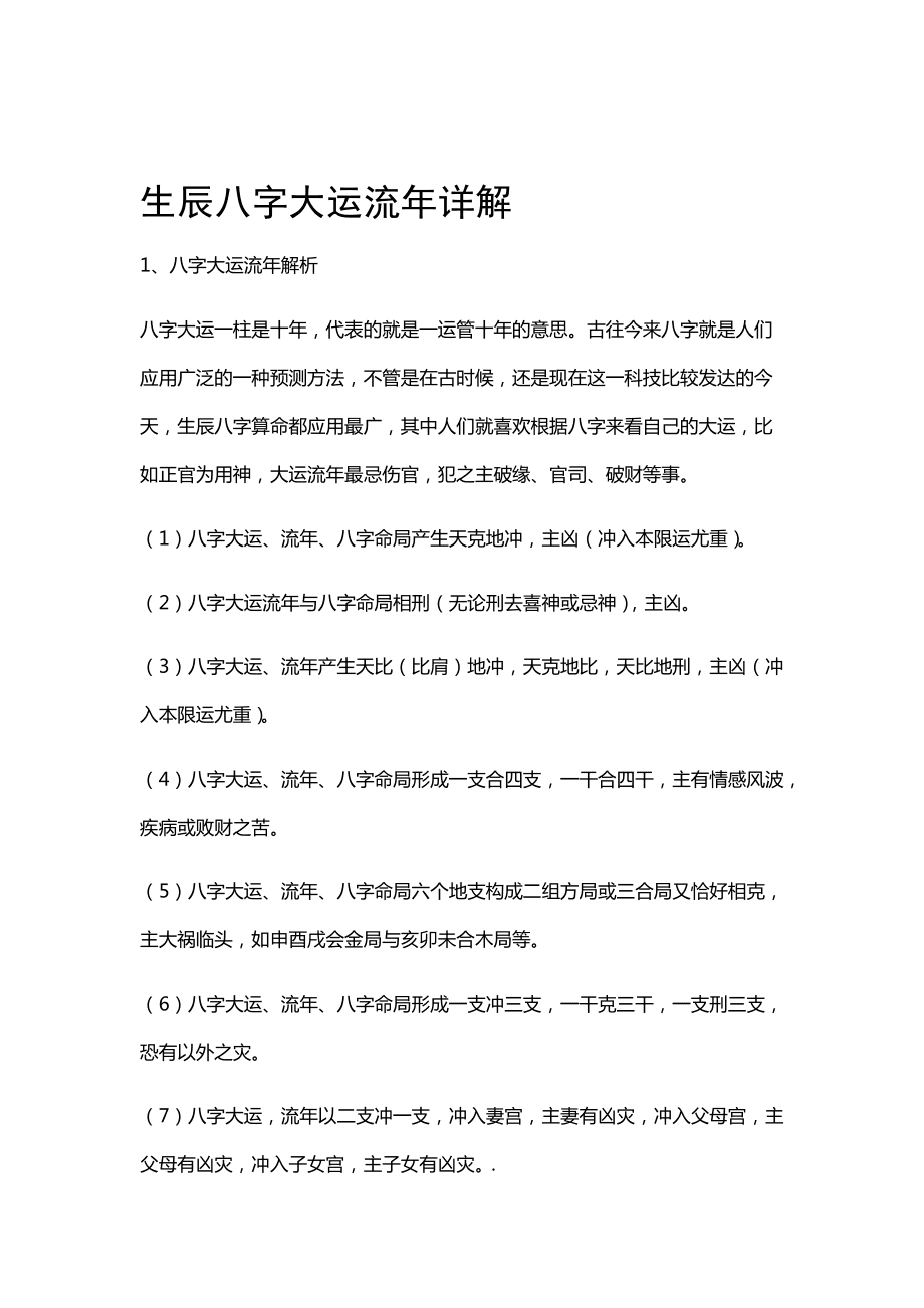 属相虎2020年运势大全_台湾算命先生算2020年属相运势_2020年运势最好的属相是什么