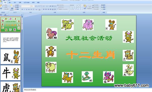 大班社会领域教案《十二生肖》，欢迎您阅读和收藏