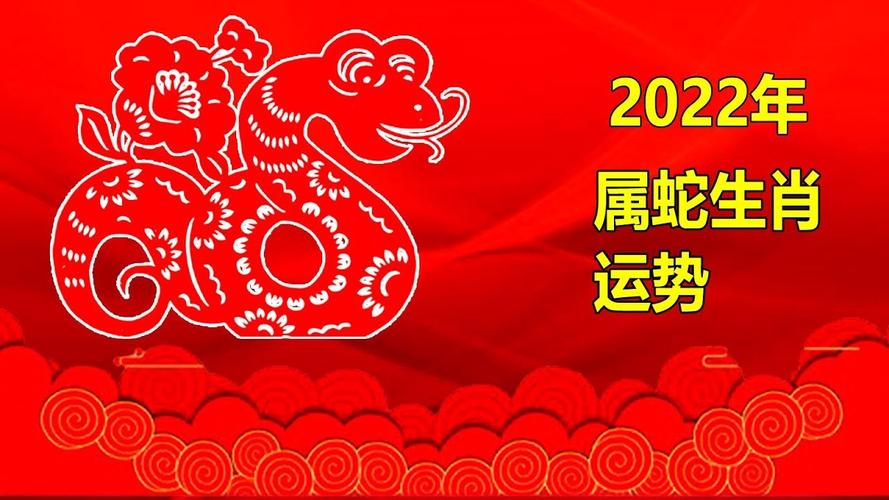 1977年属蛇人未来10年事业运势(组图)