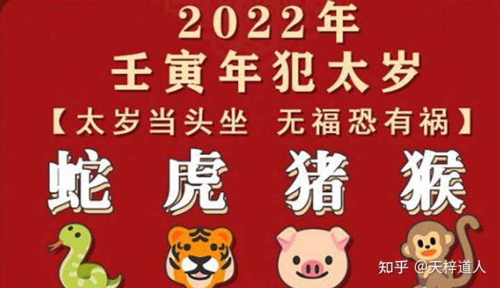 2022年犯太岁的生肖虎，小心官司小人，罚款