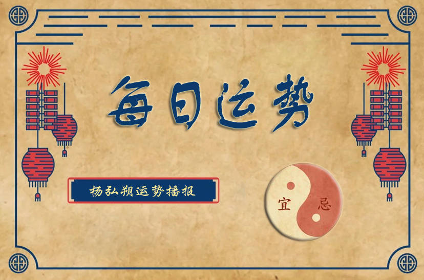 【必看】2021年7月5日十二生肖每日运程解析