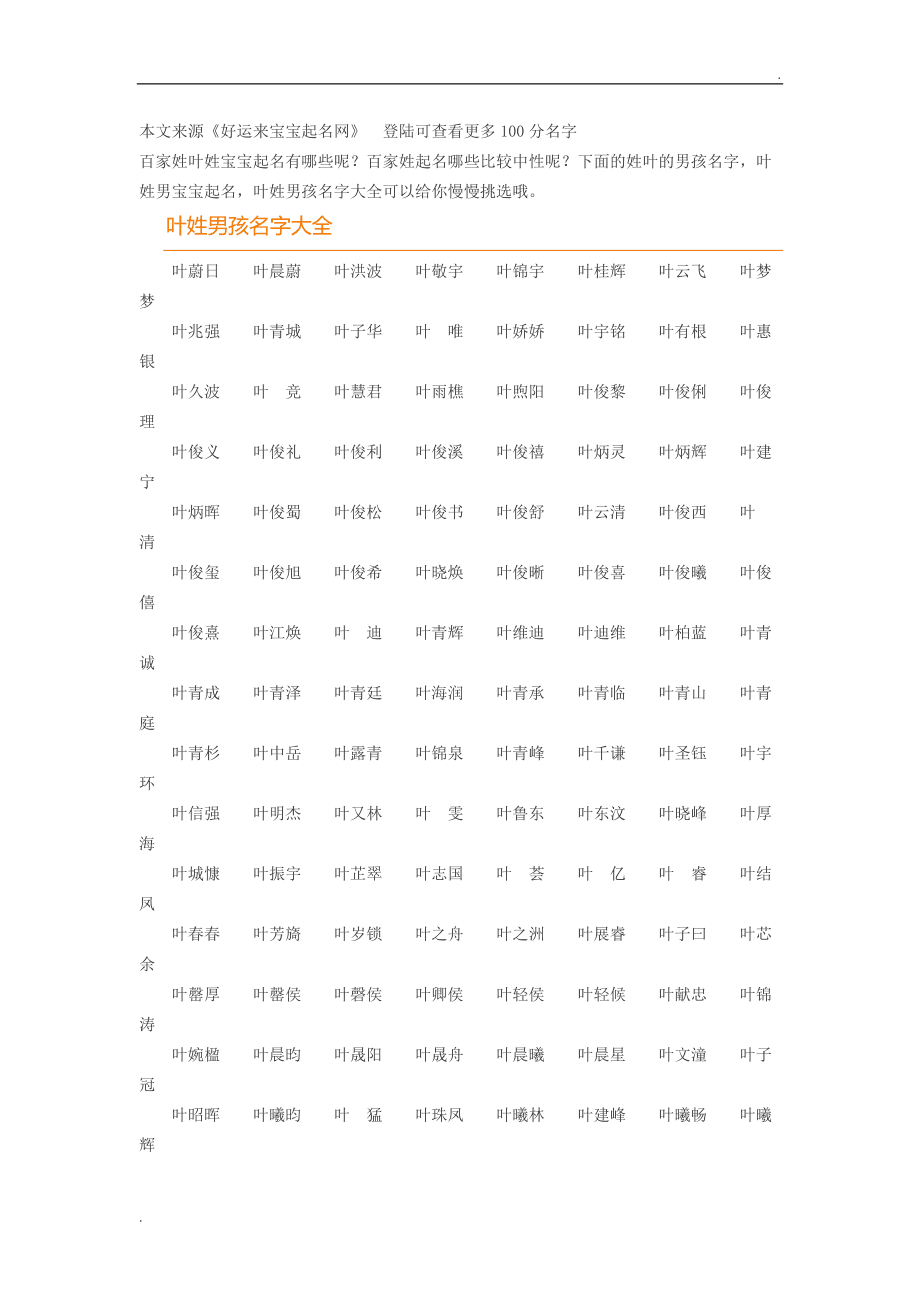 生肖姓名学之属羊篇 百度搜索姓名学，竟然在第一页没有是独立网站的首页