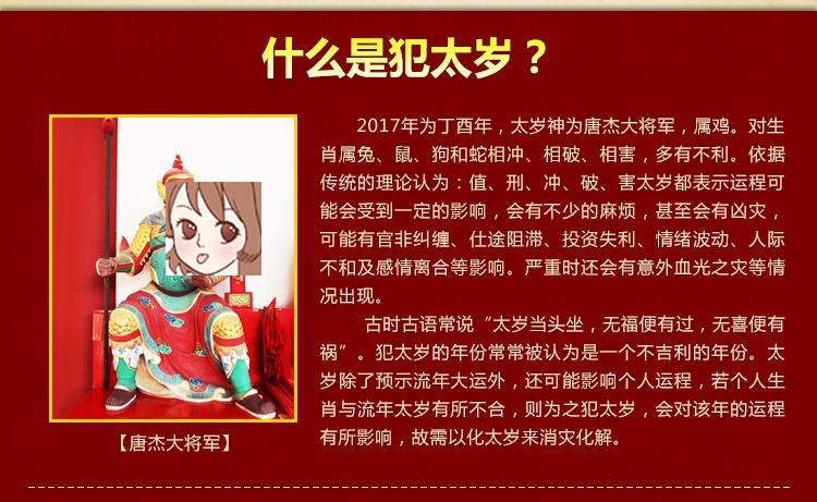 如何化解太岁年破太岁2018太岁？太岁怎么办？