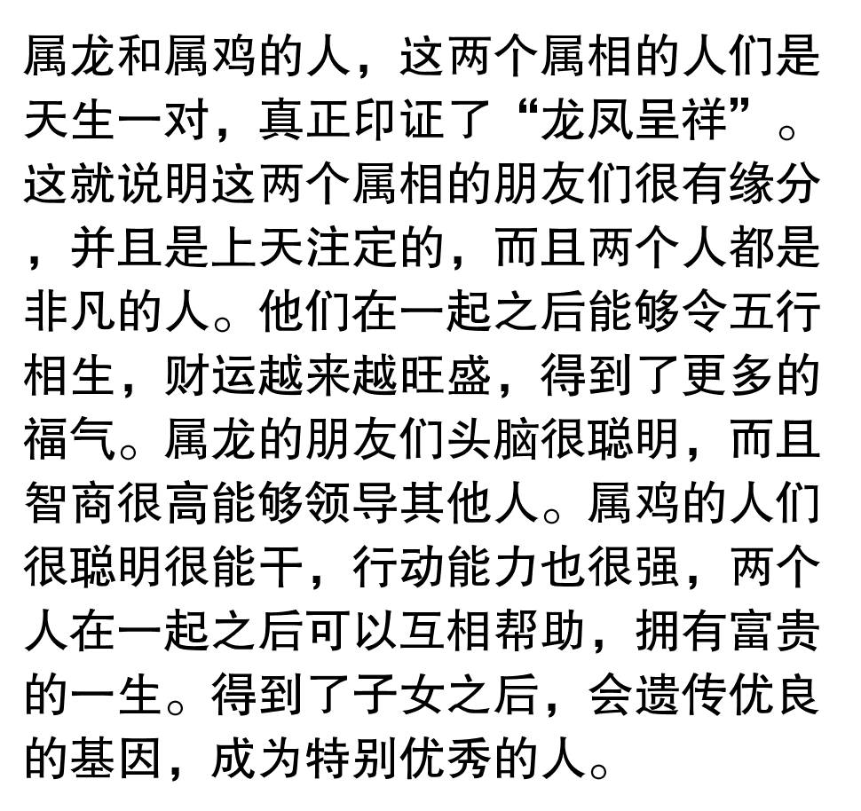 龙和鸡在一起财运好吗有什么说法简单知识