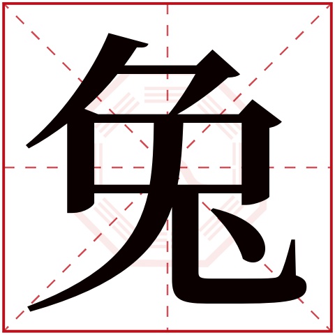 好名字起名网结合兔年女宝宝取名宜用字