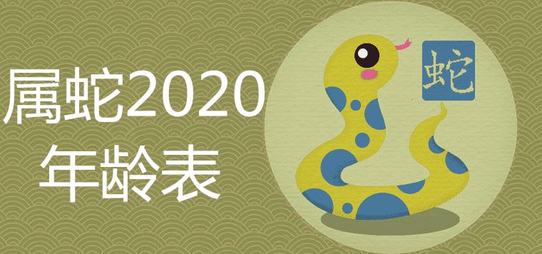 属蛇人在2023年多大吗?（附运势）