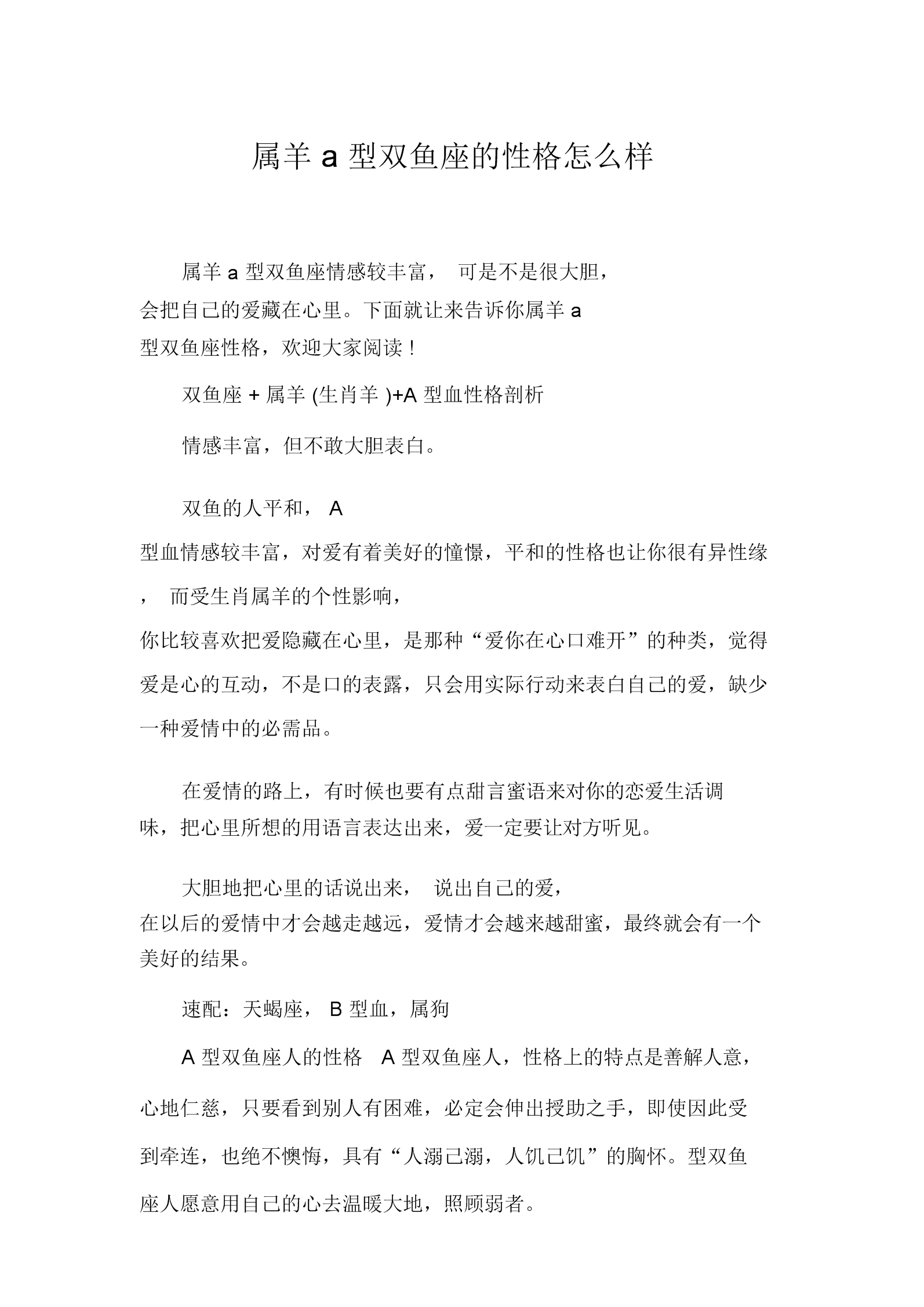 属羊的双鱼座女生有怎样的性格特点？