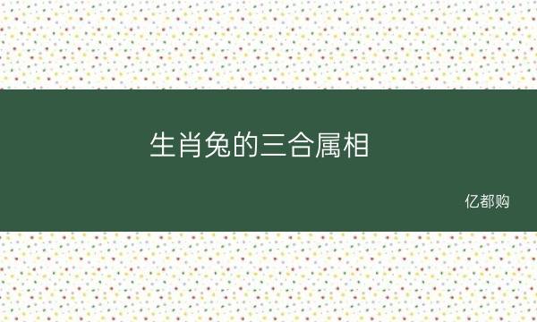 十二生肖相冲合的属相忌讳，你知道吗？