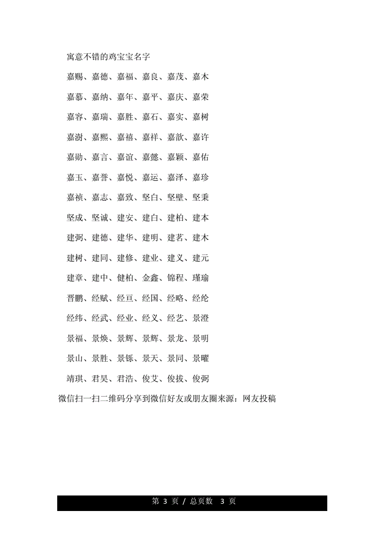 王思翰：2017年鸡宝宝取名的操作步骤！