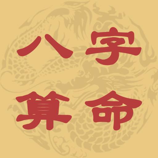 八字中食神制杀，为人春风得意，心情轻松无思想压力