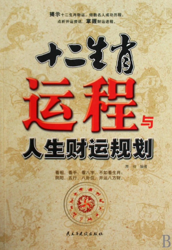 2023年老黄历属相（-）生肖运势