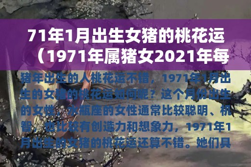 95年属猪女如何做遇到真爱多与人交流