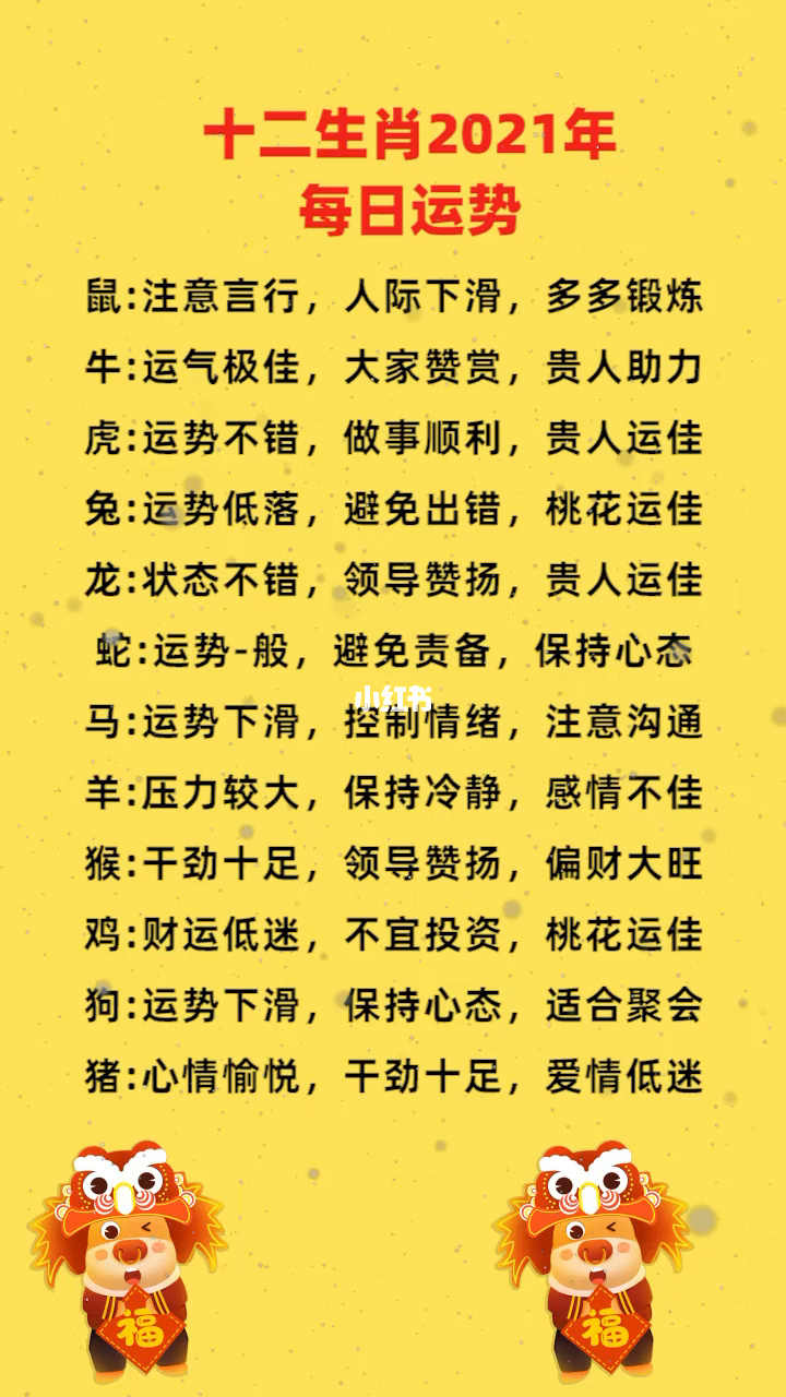 周易算命免费2022年运程每月以及免费算生辰八字算命2022运势