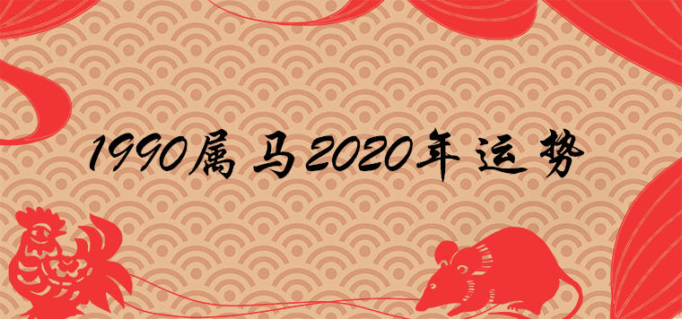 属马2022年运势及运程每月运程和全年每个月运势