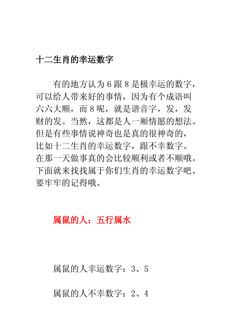 风水堂：各个属相的幸运数字