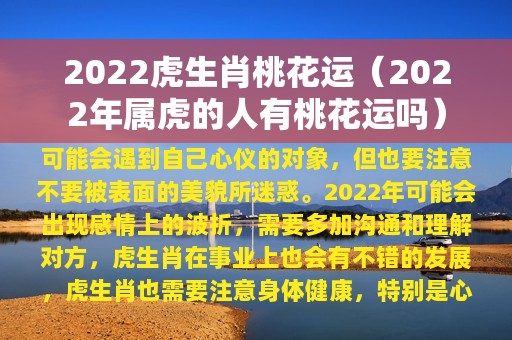 哪一年的生肖虎人事业、桃花运最强？CX-50到底多硬核