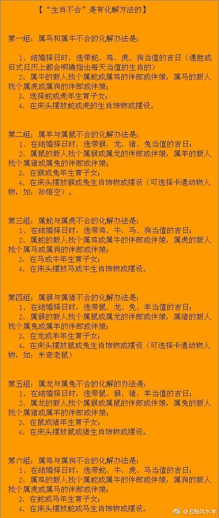 风水堂:用八字相合的个数来看能否成婚