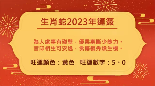 属蛇者2023年运势进入2023癸卯年的三大生肖