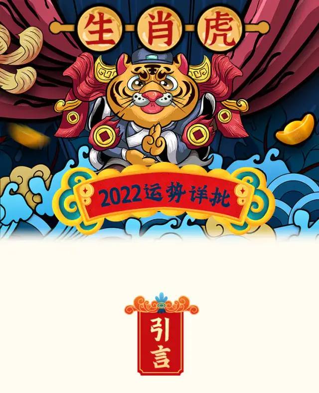 易风堂：2022年属虎人的本命年开运宝典