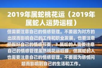 2021年属蛇桃花运的方向是什么？桃花好吗？