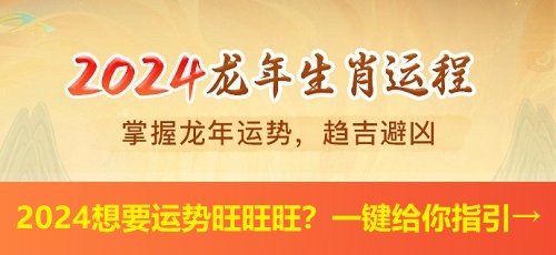 属蛇2024年运势及运程详解（最新完整版）