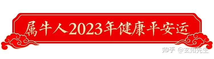 2023年属牛人开运宝典，帮您趋吉避凶迎祥纳福