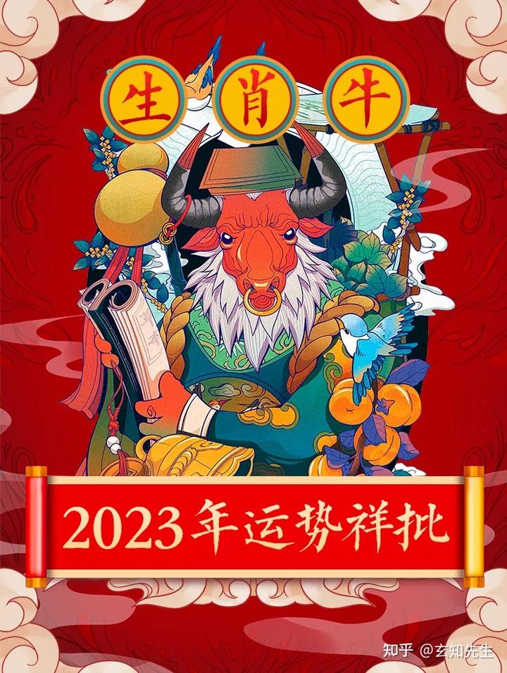 2023年属牛人开运宝典，帮您趋吉避凶迎祥纳福