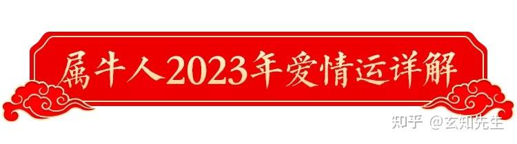 2023年属牛人开运宝典，帮您趋吉避凶迎祥纳福