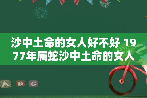 92年猴和01年蛇之间相差9岁，相配吗