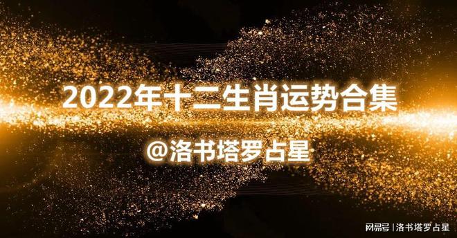 2022 年生肖马运势：鸿运当头，一扫阴霾，扬眉吐气