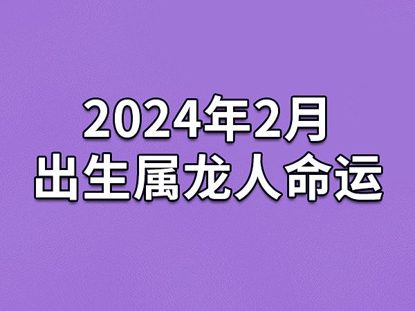 2024 年属鸡的人多大？出生年份及年龄对照表