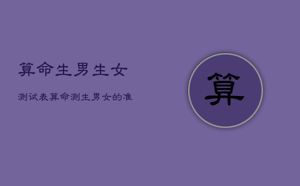 算命另一半属相 免费另一半测试：测测你对另一半的信任度有多少